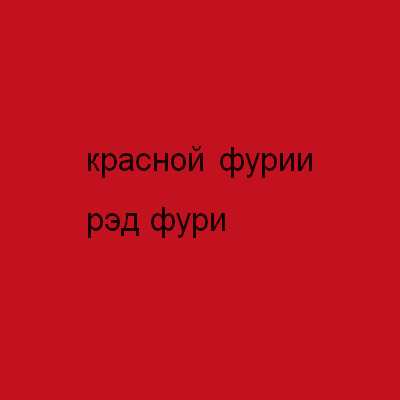 RedFury.png