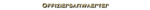 Sowjet-OA