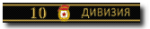 Ärmelband 10 Garde