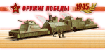 Stamp of Russia 2015 No 1941 Armoured train Moskovsky Metropoliten