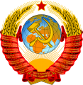 500px-Coat of arms of the Soviet Union 1.svg